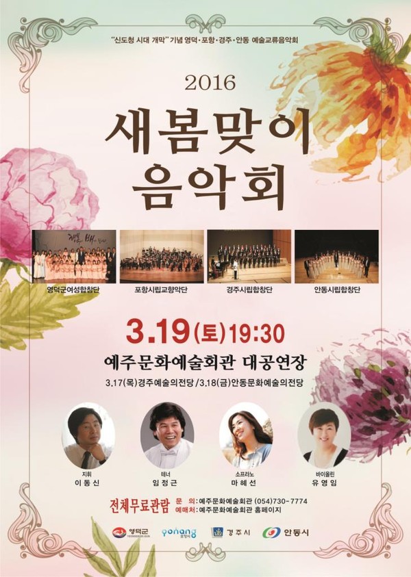 ▲ 새봄맞이 음악회 포스터.ⓒ영덕군 제공