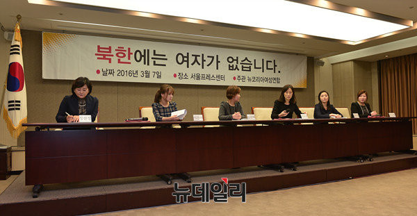 ▲ '뉴코리아여성연합'은 7일 오전 서울 중구 프레스센테에서 세계 여성의 날을 맞아 북한 여성인권 실태를 폭로하는 기자회견을 열었다. ⓒ뉴데일리 정상윤 기자