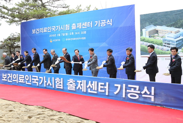 ▲ 충주시 안림동에서 열린 보건의료국가시험 출제센터 기공식 모습ⓒ충주시