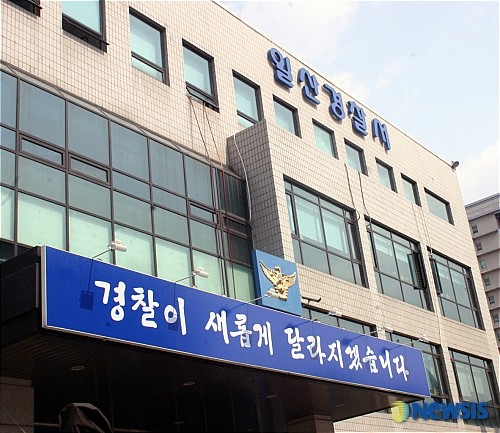 ▲ 일산경찰서 전경. ⓒ뉴시스