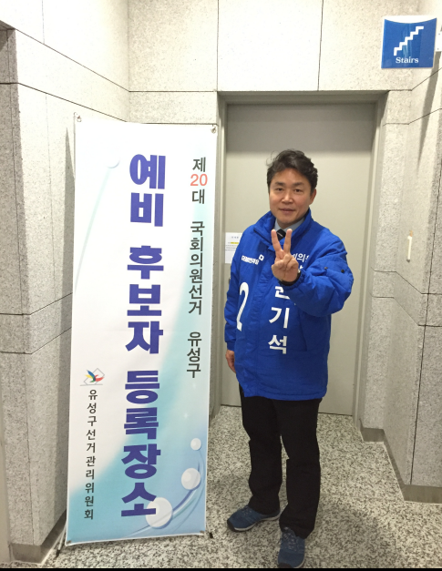 ▲ 윤기석 예비후보가 유성구갑 출마신고서를 접수했다.ⓒ윤기석