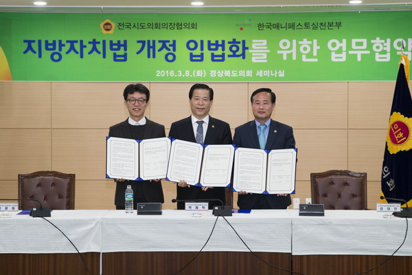 ▲ 장대진 경북도의회 의장(오른쪽)이 8일 도청사에서 전국시도의회의장협의회 박래학 의장(중간) 등과 지방자치실현을 위한 업무협약서를 체결했다.ⓒ경북도의회 의장