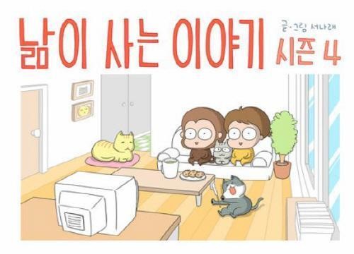 ▲ ⓒ웹툰 캡쳐