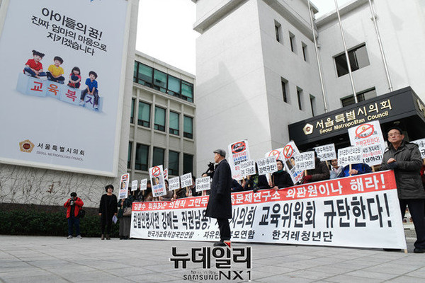 ▲ 자유민학부모연합이 8일 서울시의회 앞에서 서울교육청과 서울시의회의 친일인명사전 배포 시도를 규탄하는 기자회견을 열었다.  ⓒ뉴데일리 정재훈 기자