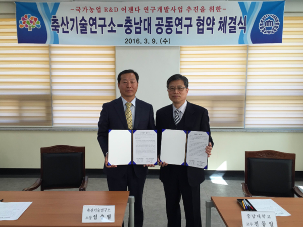 ▲ 충남도 축산기술연구소-충남대 공동연구 협약 체결ⓒ충남도