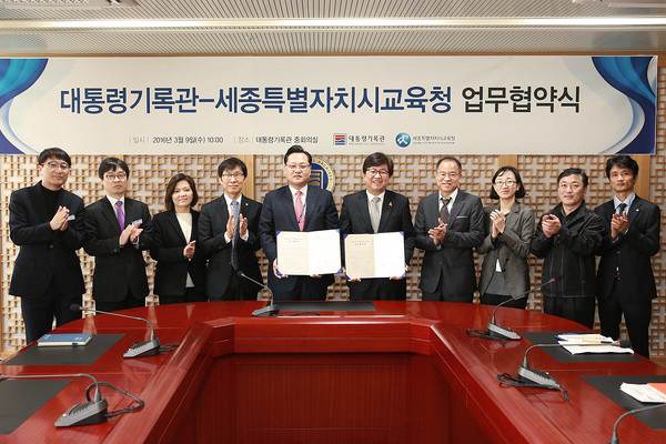 ▲ 세종시교육청, 대통령기록관과 업무협약.ⓒ세종시교육청