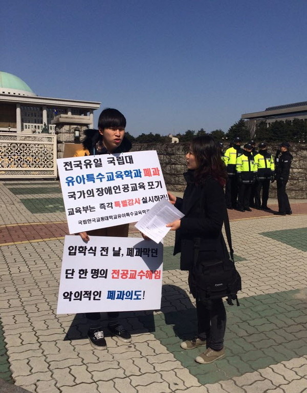 ▲ 국회 앞에서 1인 시위를 벌이고 있는 교통대 증평캠퍼스 유특과 학생ⓒ유특과 학생회