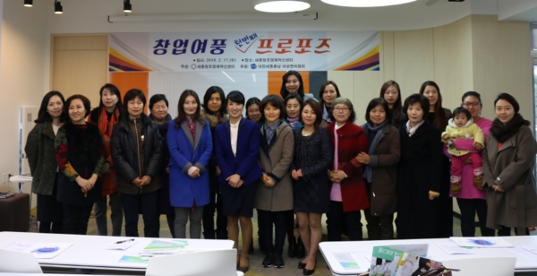 ▲ 세종창조경제혁신센터-창업여풍 첫번째 프로포즈 개최자료사진. ⓒ세종시