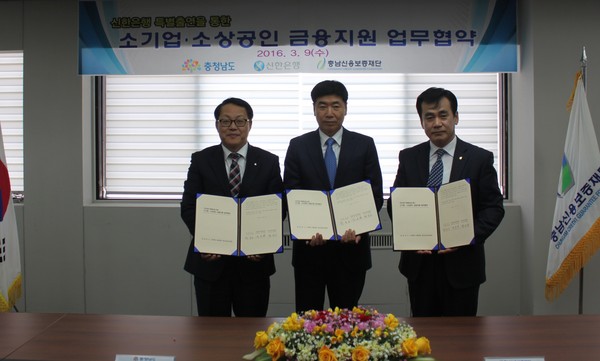 ▲ 충남신보, 소기업·소상공인 금융지원 업무협약 체결ⓒ충남도