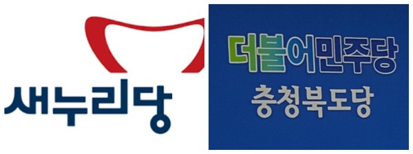 ▲ 새누리당·더불어민주당 충북도당 로고.ⓒ새누리당·더불어민주당 충북도당
