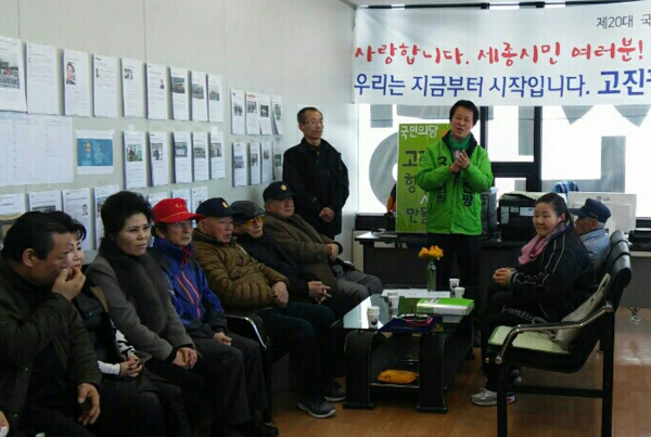 ▲ 고진광 예비후보 9일 후원회사무소 개소ⓒ고진광