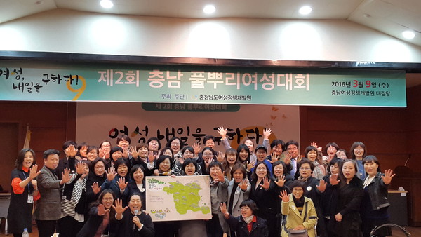 ▲ 사진은 제 2회 충남 풀뿌리여성대회.ⓒ충남도