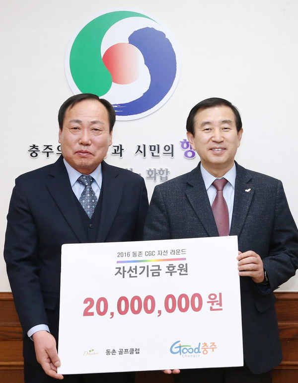 ▲ 동촌골프클럽 관계자가 조길형 시장(오른쪽)에게 자선기금 2000만원을 전달하고 있다ⓒ충주시