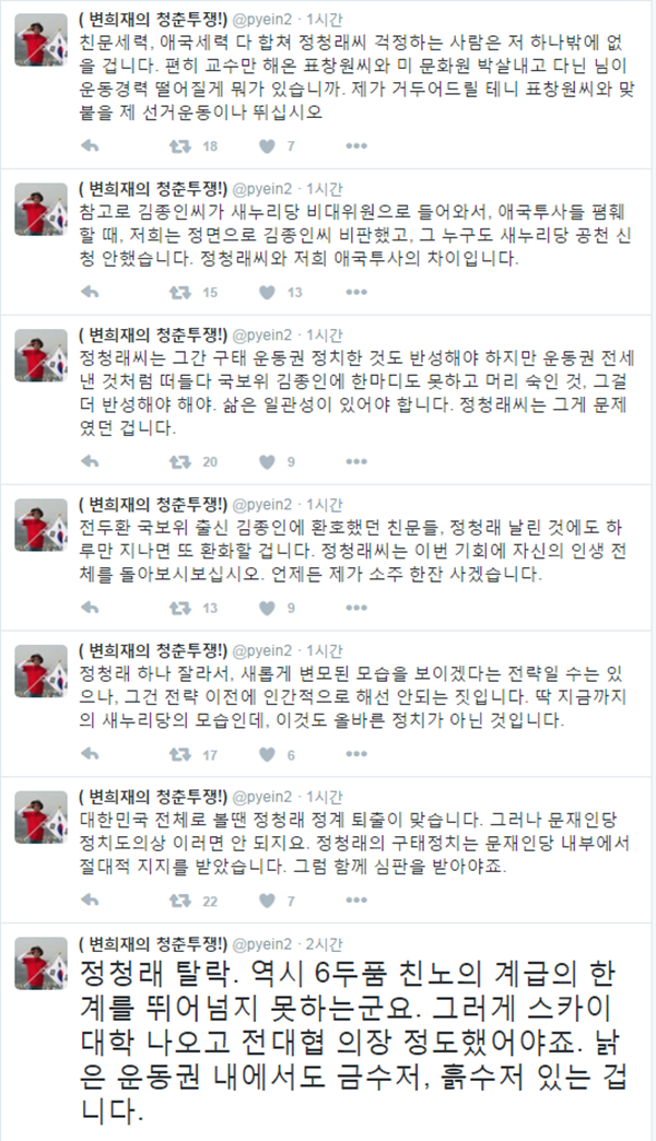 ▲ 변희재 한국인터넷미디어 대표가 10일 더불어민주당 정청래 의원과 당 지도부에 일침을 가했다. ⓒ변희재 트위터 캡처