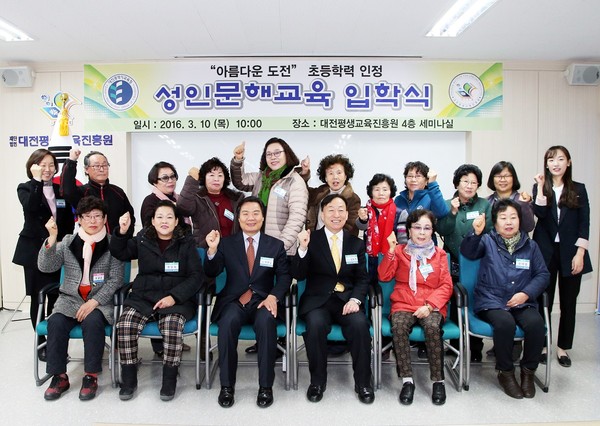 ▲ 대전평생교육원은 10일 성인문해교육 입학식을 가졌다.ⓒ대전시교육청