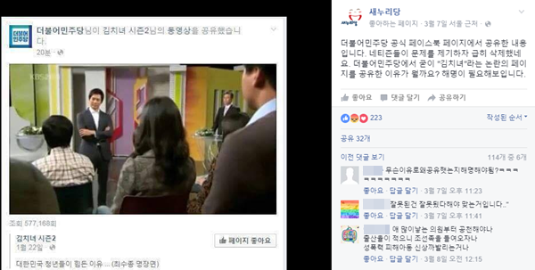 ▲ 새누리당은 지난 7일 공식 페이스북을 통해 "더불어민주당에서 굳이 '김치녀'라는 논란의 페이지를 공유한 이유가 뭘까요?"라고 더민주에 해명을 요구했다. ⓒ새누리당 공식 페이스북 캡쳐