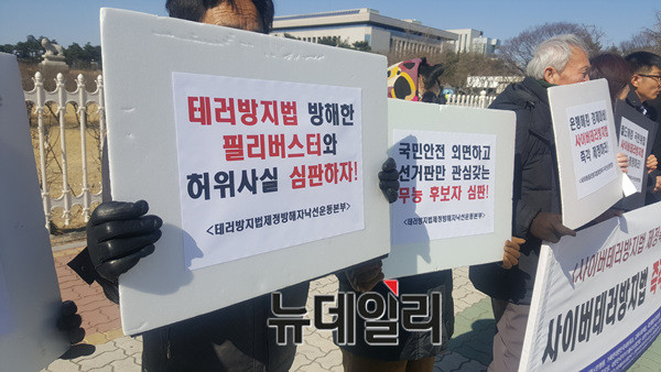 ▲ 사이버테러방지법 제정촉구 국민운동연합이 10일 여의도 국회 정문 앞에서 기자회견을 열고, 사이버테러방지법의 조속한 통과를 촉구했다. ⓒ뉴데일리 유경표 기자