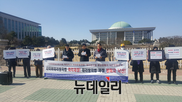 ▲ 이날 기자회견에서 시민단체들은 테러방지법 반대에 나섰던 의원들을 대상으로 '낙선운동'에 돌입하겠다고 밝혔다. ⓒ뉴데일리 유경표 기자