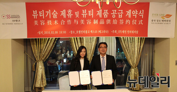 ▲ SS MANGO 김연선 대표(왼쪽)와 에버라인(ever-line) 건강산업유한공사 최정익 대표가 지난 9일 대구인터불고호텔에서 뷰티산업 공유를 위한 업무계약식을 가지고 있다.ⓒ뉴데일리