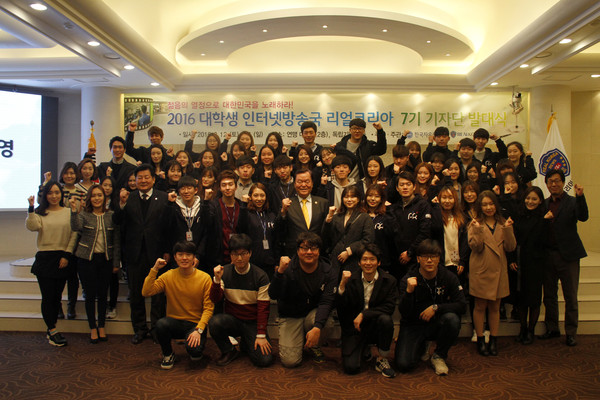 ▲ 대학생 핵심 리더 양성 프로그램 '리얼코리아' 7기 기자단 발대식이 지난 12일 한국자유총연맨 대강당에서 개최됐다. ⓒ한국자유총연맹 제공