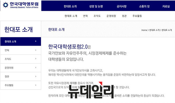 ▲ ⓒ한국대학생포럼 홈페이지 캡쳐