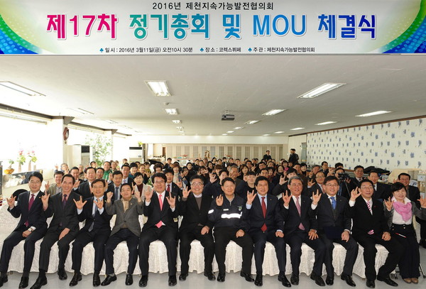 ▲ 제천지속가능발전협의회 정기총회 모습ⓒ제천시