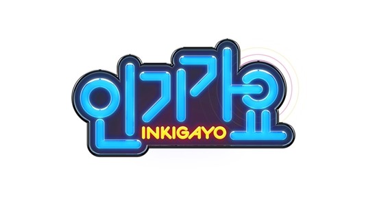 ▲ ⓒSBS '인기가요' 홈페이지 캡처