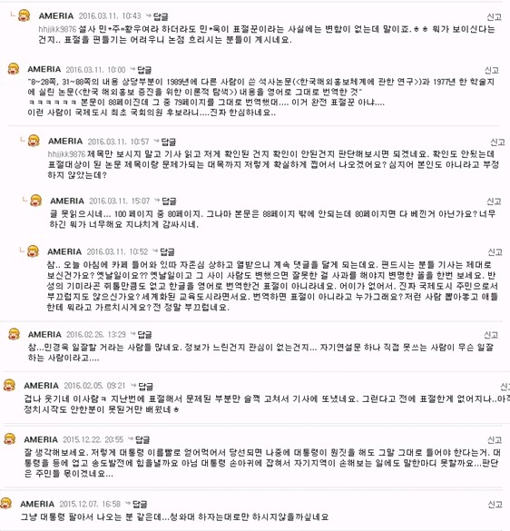 ▲ 민현주 의원측 박 모 비서는 지난 해 11월부터 경선 상대인 민경욱 예비후보를 향해 부정적 댓글을 작성한 것으로 드러났다. ⓒ네이버 카페 화면 캡처