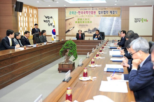 ▲ 군위군은 한국국학진흥원과 군위군청 제2회의실에서 ‘군위 정체성 선양․홍보사업’ 추진을 위한 업무협약 체결식을 가졌다. ⓒ군위군 제공