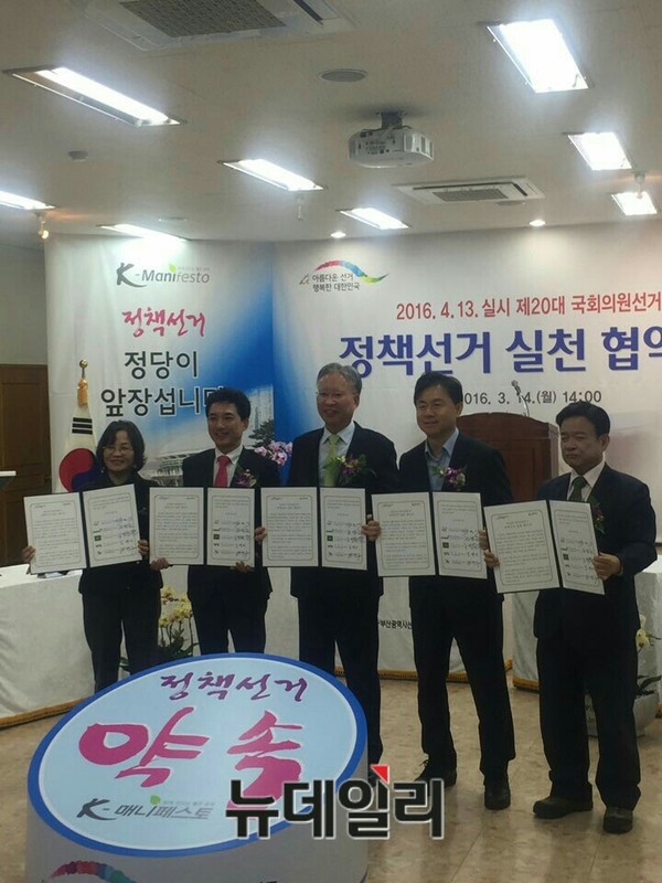 ▲ 14일 오후 연제구 부산시선거관리위원회에서 각 정당의 부산시당 대표자들이 매니페스토 정책협약식을 갖고 있다.ⓒ뉴데일리