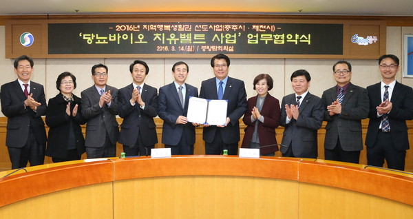 ▲ 충주시와 제천시가 당뇨바이오 치유벨트사업 업무협약을 가진 모습ⓒ충주시