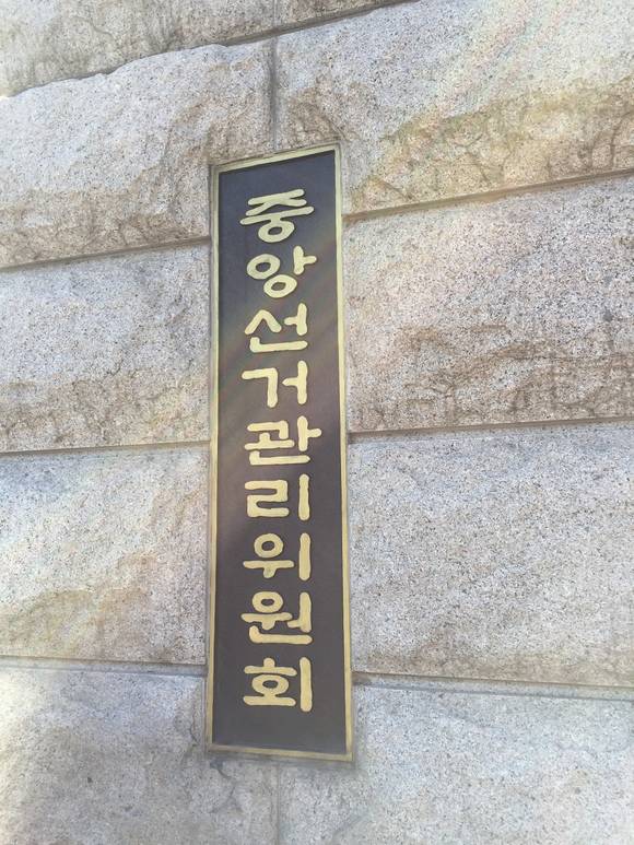 ▲ 중앙선거관리위원회는 15일 전국 3511개 사전투표소를 대상으로 종합모의시험을 실시한다. ⓒ 뉴데일리