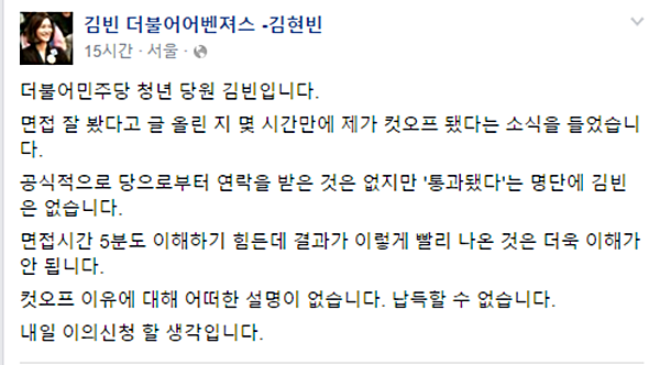 ▲ 더불어민주당 김빈 청년 비례대표 예비후보가 컷오프 관련해 15일 이의신청할 것이라고 밝혔다. ⓒ김빈 예비후보 페이스북