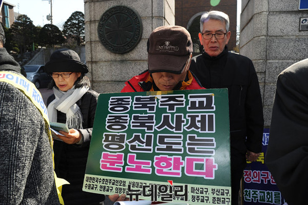 ▲ 대한민국수호천주교인모임(이하 대수천)이 15일 오전 서울 광진구 중곡동 한국천주교중앙협의회 앞에서 기자회견을 열고, 천주교 내 일부 정치편향 성직자들을 규탄했다. ⓒ뉴데일리 정재훈 기자