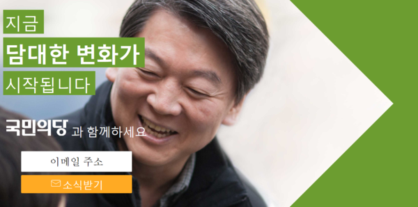 ▲ 국민의당 세종시당 창당준비위원회는 17일 창당대회를 개최한다. ⓒ국민의당 홈페이지 캡쳐