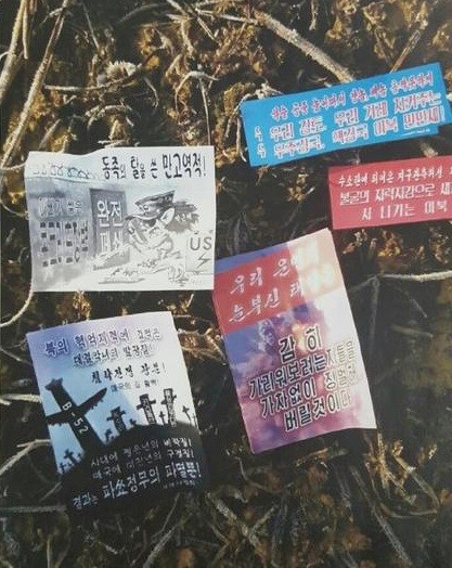 ▲ 충북 청주시 흥덕구 오송지역에서 15일 발견된 불온선전물들.ⓒ청주 흥덕경찰서