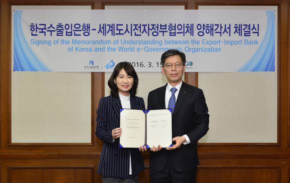 ▲ 한국수출입은행은 15일 세계도시전자정부협의체(WeGO)와 업무협약(MOU)를 체결했다. ⓒ 수출입은행 제공