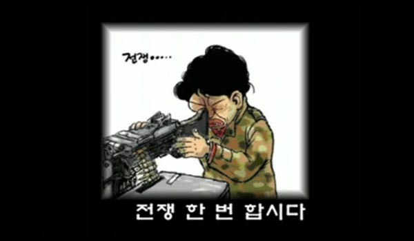 ▲ 北대남선전매체 '우리민족끼리'가 지난 13일 공개한 뮤직비디오 '전쟁 한 번 합시다' 가운데 한 장면. ⓒ北우리민족끼리 유튜브 화면캡쳐