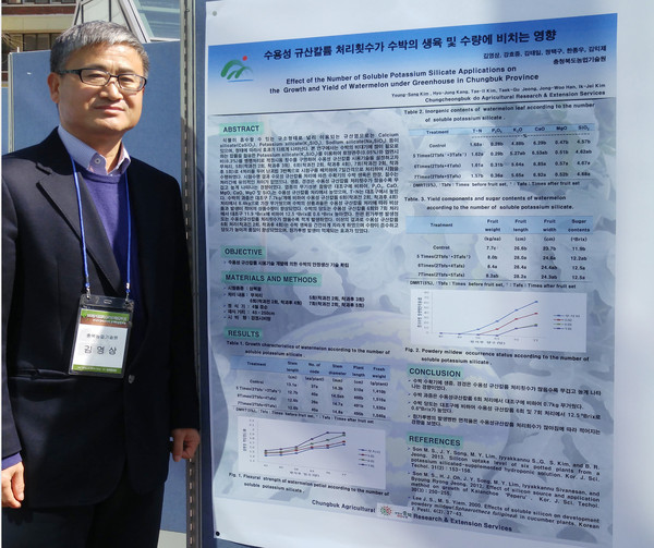 ▲ 김영상 충북도농업기술원 박사와 학술발표 내용.ⓒ충북도농업기술원