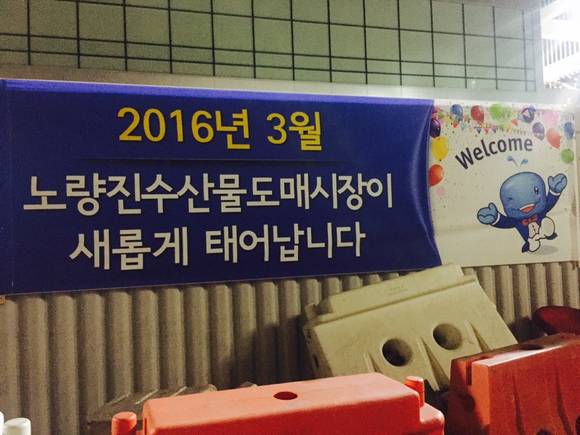 ▲ 노량진 수산물 도매시장이 16일 새벽 1시 현대화 시장에서 첫 경매를 가졌다. ⓒ 뉴데일리 김희진 기자