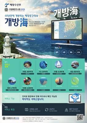 ▲ 해양수산부 국립해양조사원이 온라인 바다지도 '개방해(海)' 서비스에 나선다.ⓒ 해양수산부