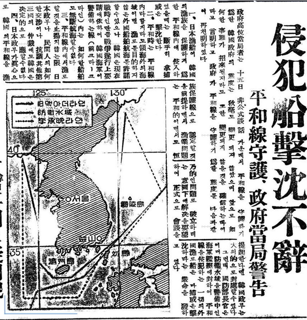 ▲ 맥아더 라인보다 훨씬 넓게 그은 평화선. 일본선박 침범땐 격침한다는 경고도 선포하였다.(사진은 경향신문 보도)