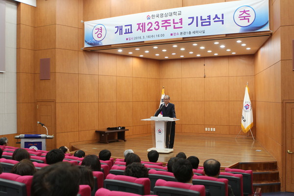 ▲ 한국영상대 유재원 총장이 개교 23주년 기념식에서 축사를 하고 있다.ⓒ한국영상대