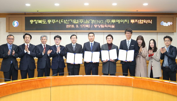 ▲ 충주시가 충주첨단산단에 입주하는 3개 기업체와 투자협약을 맺었다ⓒ충주시
