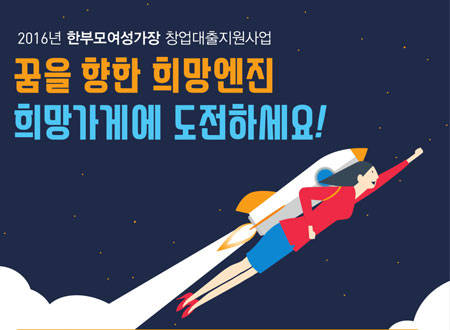 ▲ ⓒ아모레퍼시픽 한부모여성가장 창업대출지원 사업