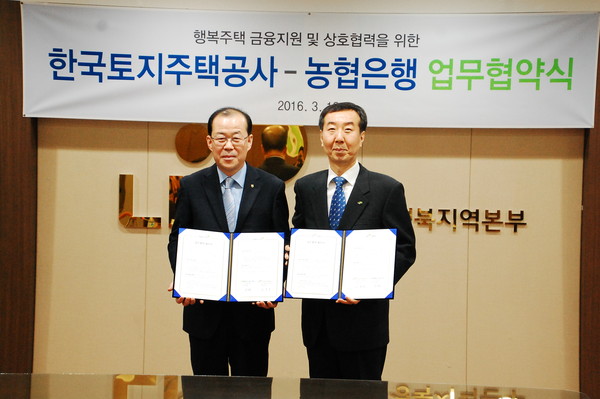 ▲ 한국토지주택공사 대구경북지역본부와 NH 농협은행 대구영업본부가 행복주택 입주민 금융지원을 위한 협약을 체결했다.ⓒLH 대구경북본부 제공