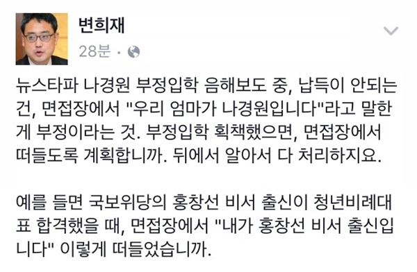 ▲ 변희재 한국인터넷미디어 대표는 18일 자신의 페이스북을 통해 '뉴스타파'가 제기한 의혹에 "납득이 안된다"는 글을 올렸다. ⓒ변희재 페이스북