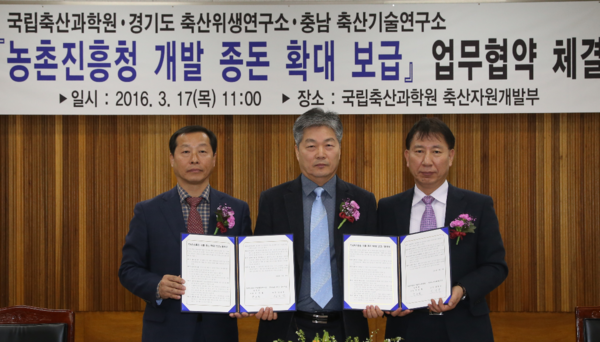 ▲ 충남도 축산기술연구소는 17일 농촌진흥청과 협약을 하고 있다. ⓒ충남도