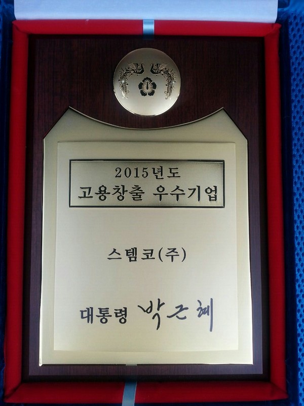 ▲ 스템코(주)가 받은 고용창출 우수기업 대통령 인증패.ⓒ청주상공회의소