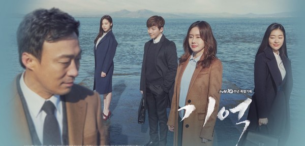 ▲ ⓒtvn '기억' 홈페이지